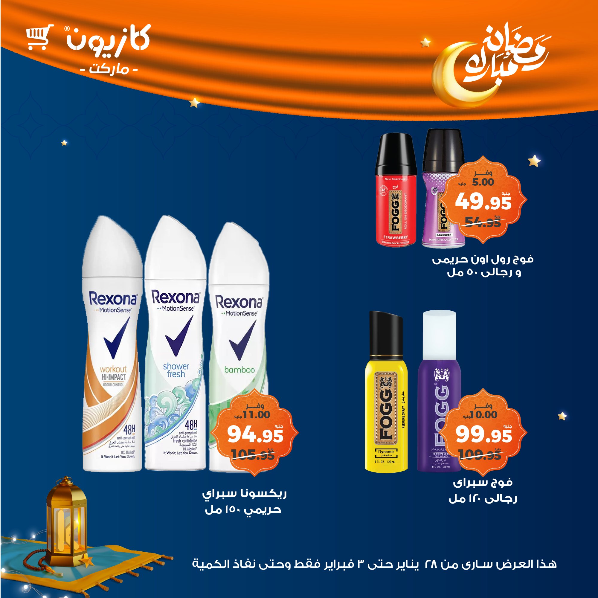 kazyon offers from 28jan to 3feb 2025 عروض كازيون من 28 يناير حتى 3 فبراير 2025 صفحة رقم 58